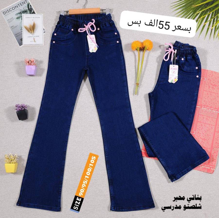 بنطال جينز ولادي